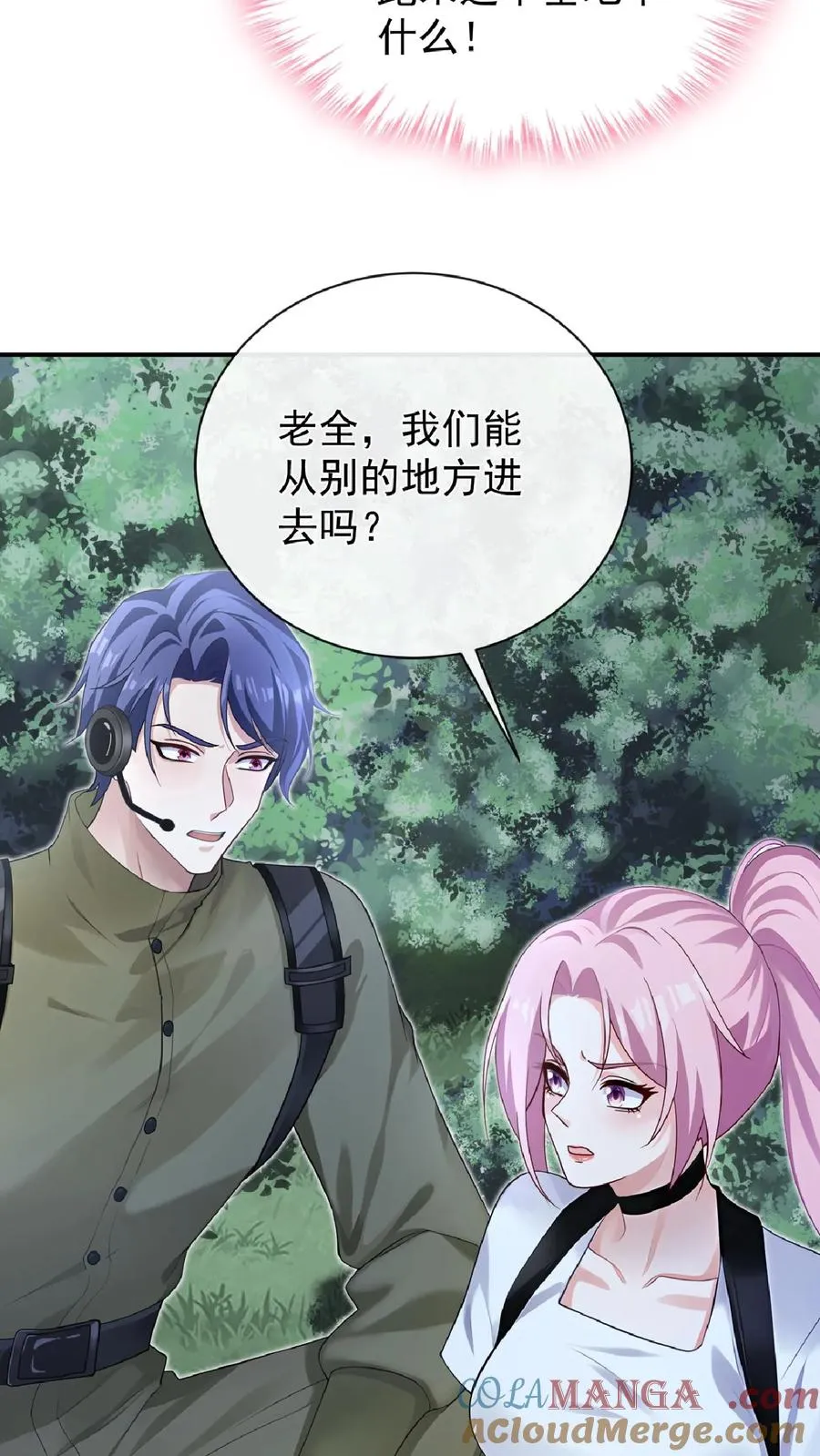 第238话 真会美化自己！ 第4页
