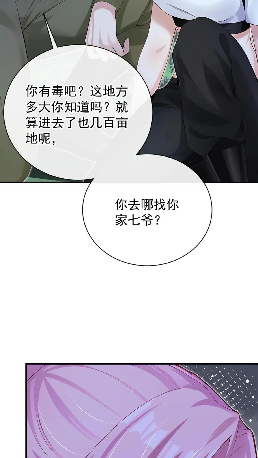 第238话 真会美化自己！ 第5页
