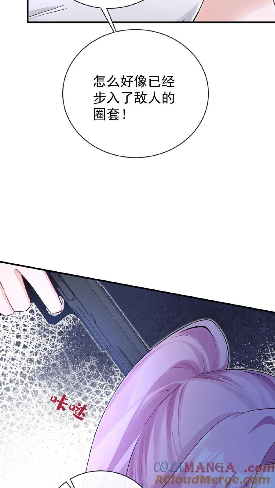 第238话 真会美化自己！ 第7页
