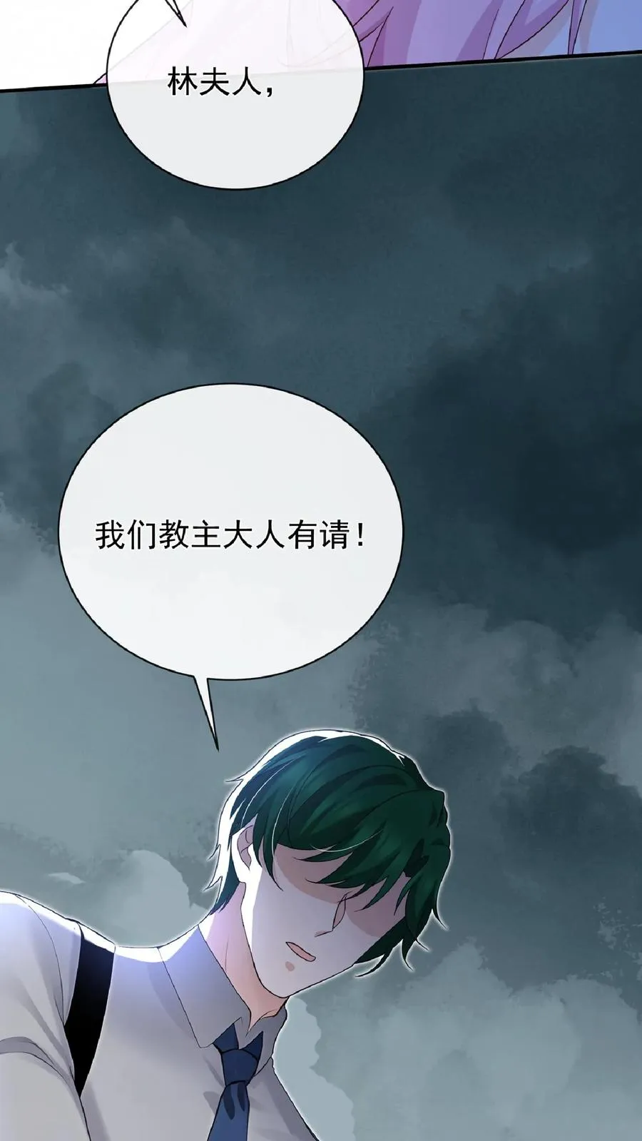 第238话 真会美化自己！ 第8页