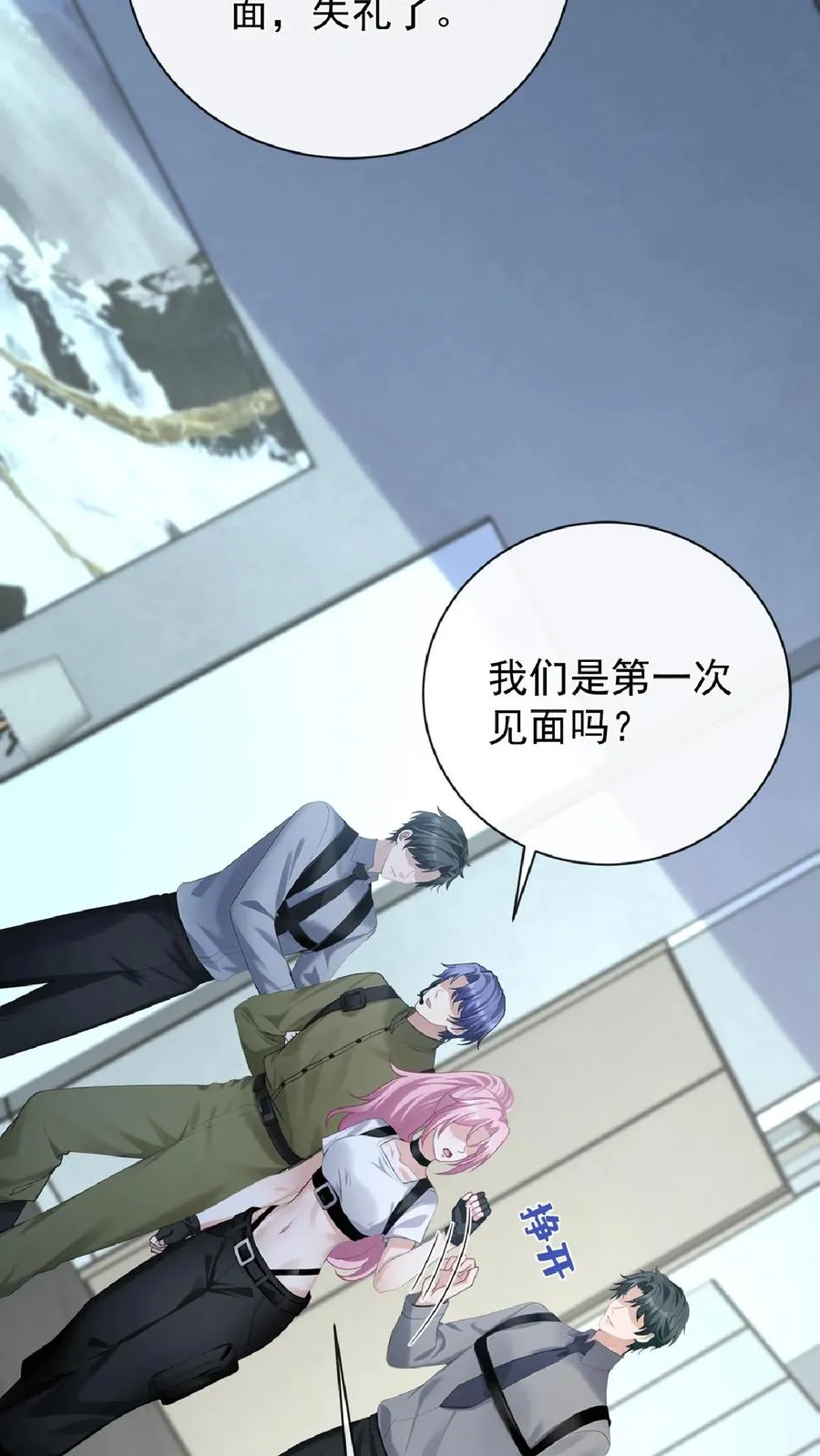 第238话 真会美化自己！ 第15页