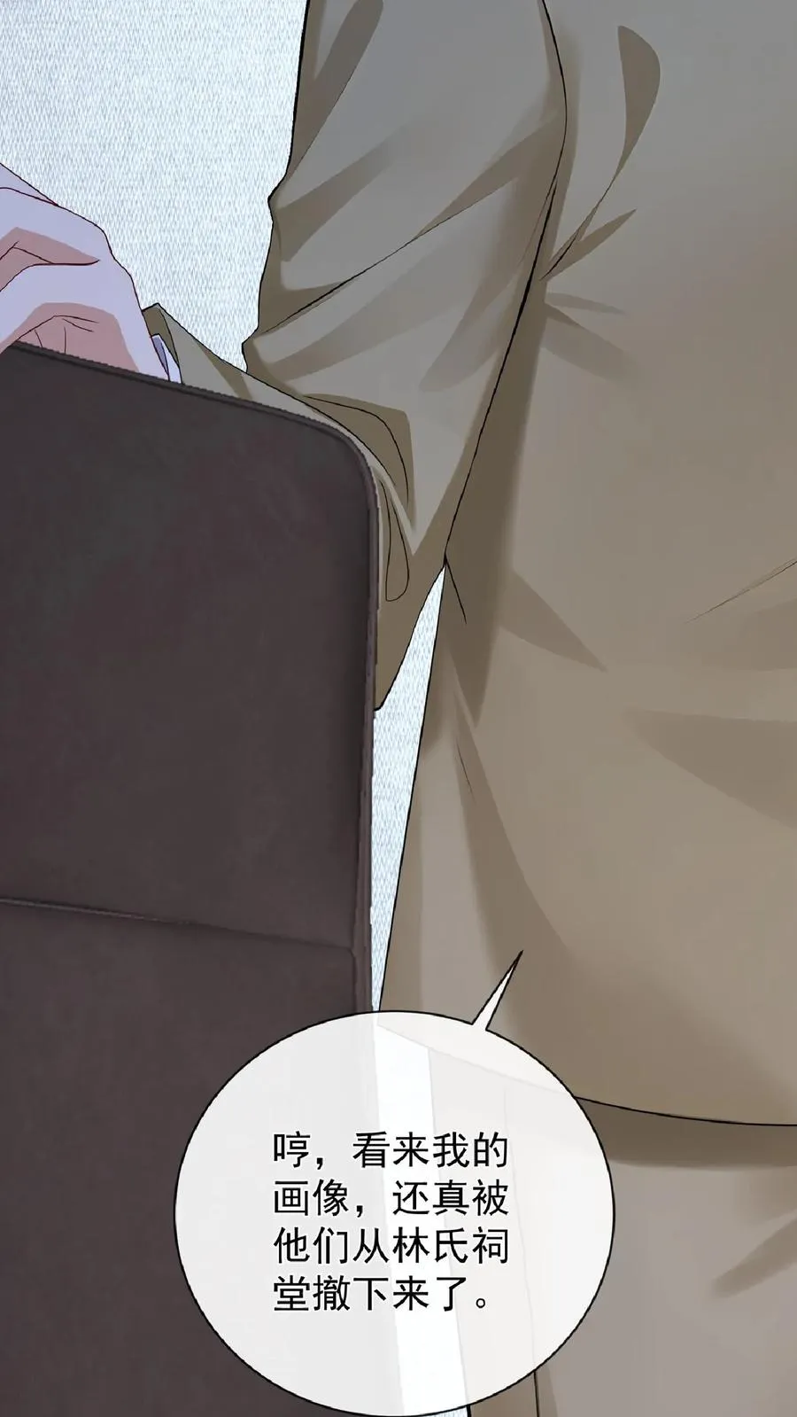 第238话 真会美化自己！ 第17页