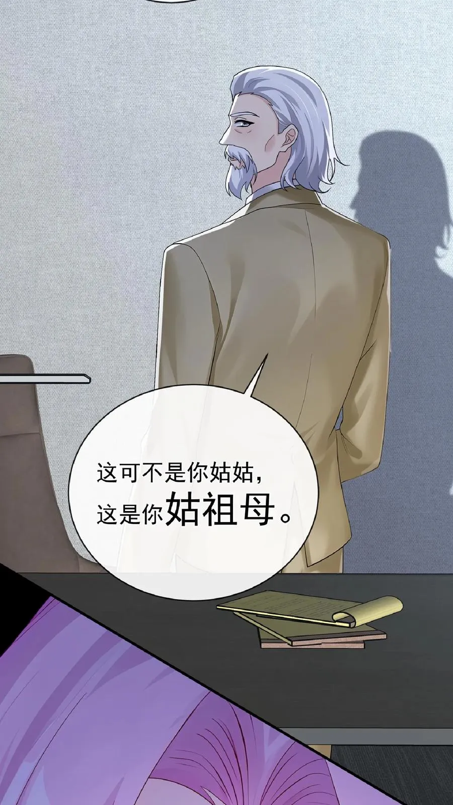 第238话 真会美化自己！ 第21页