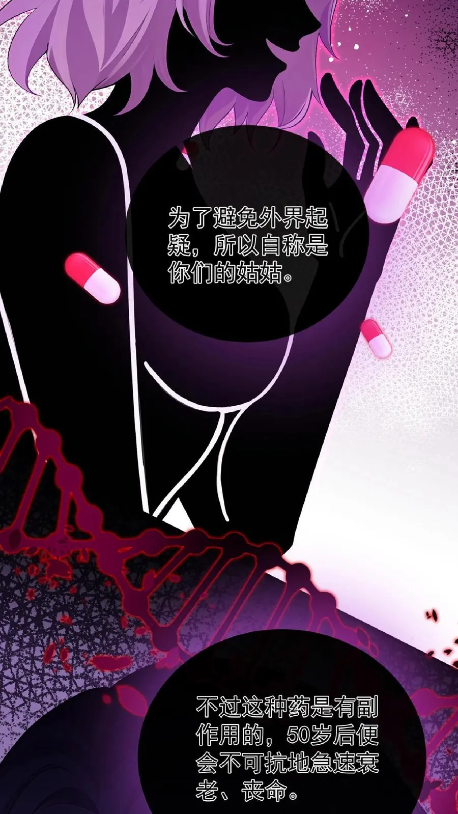 第238话 真会美化自己！ 第24页