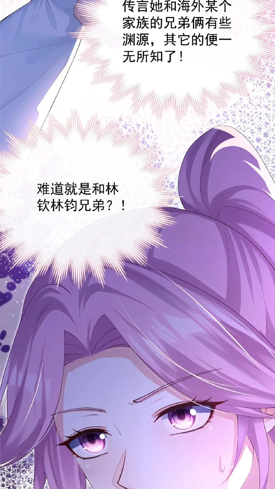 第238话 真会美化自己！ 第27页