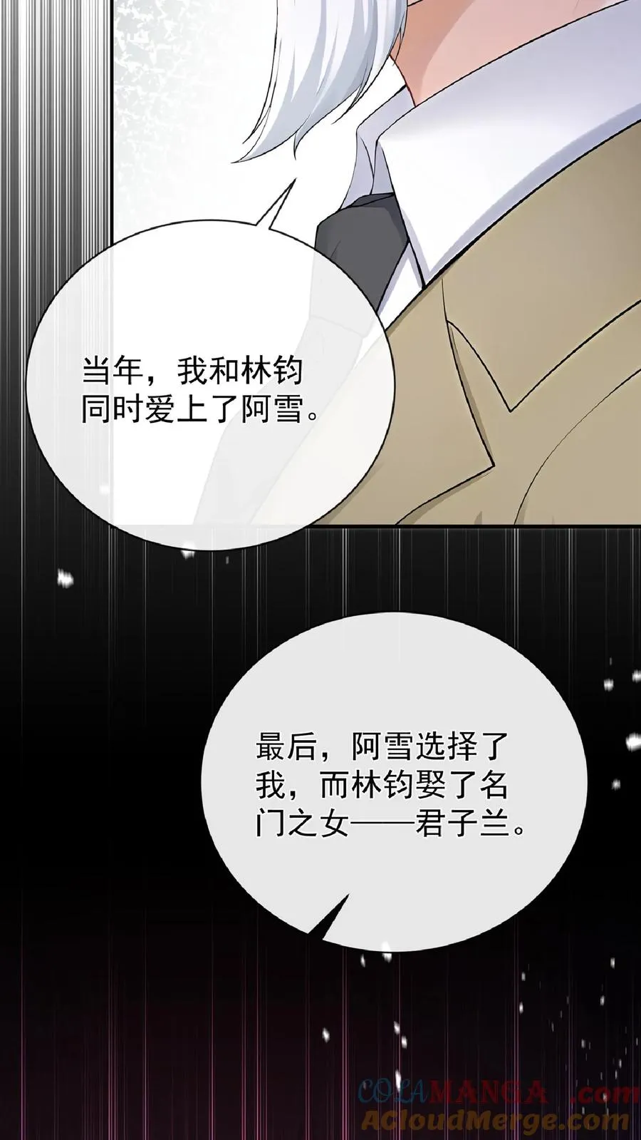 第238话 真会美化自己！ 第31页
