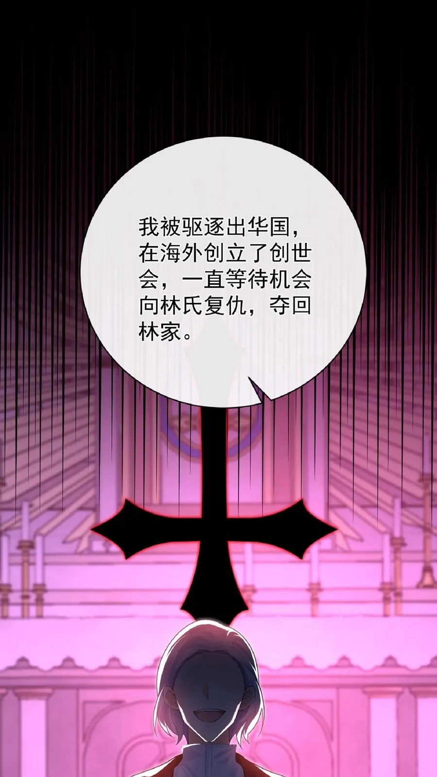 第238话 真会美化自己！ 第35页
