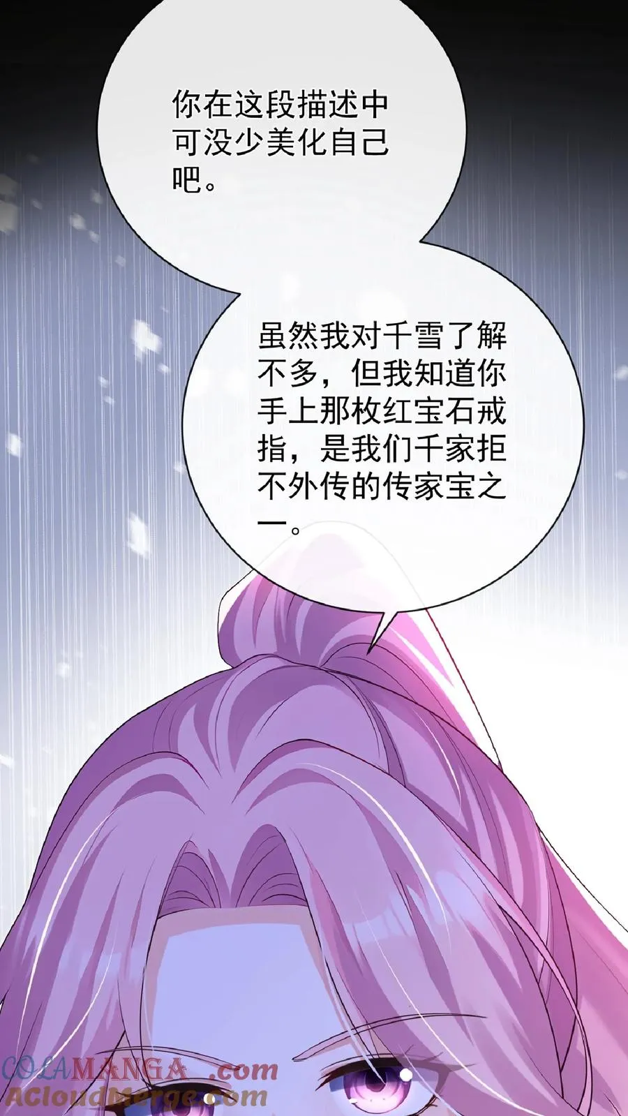 第238话 真会美化自己！ 第37页