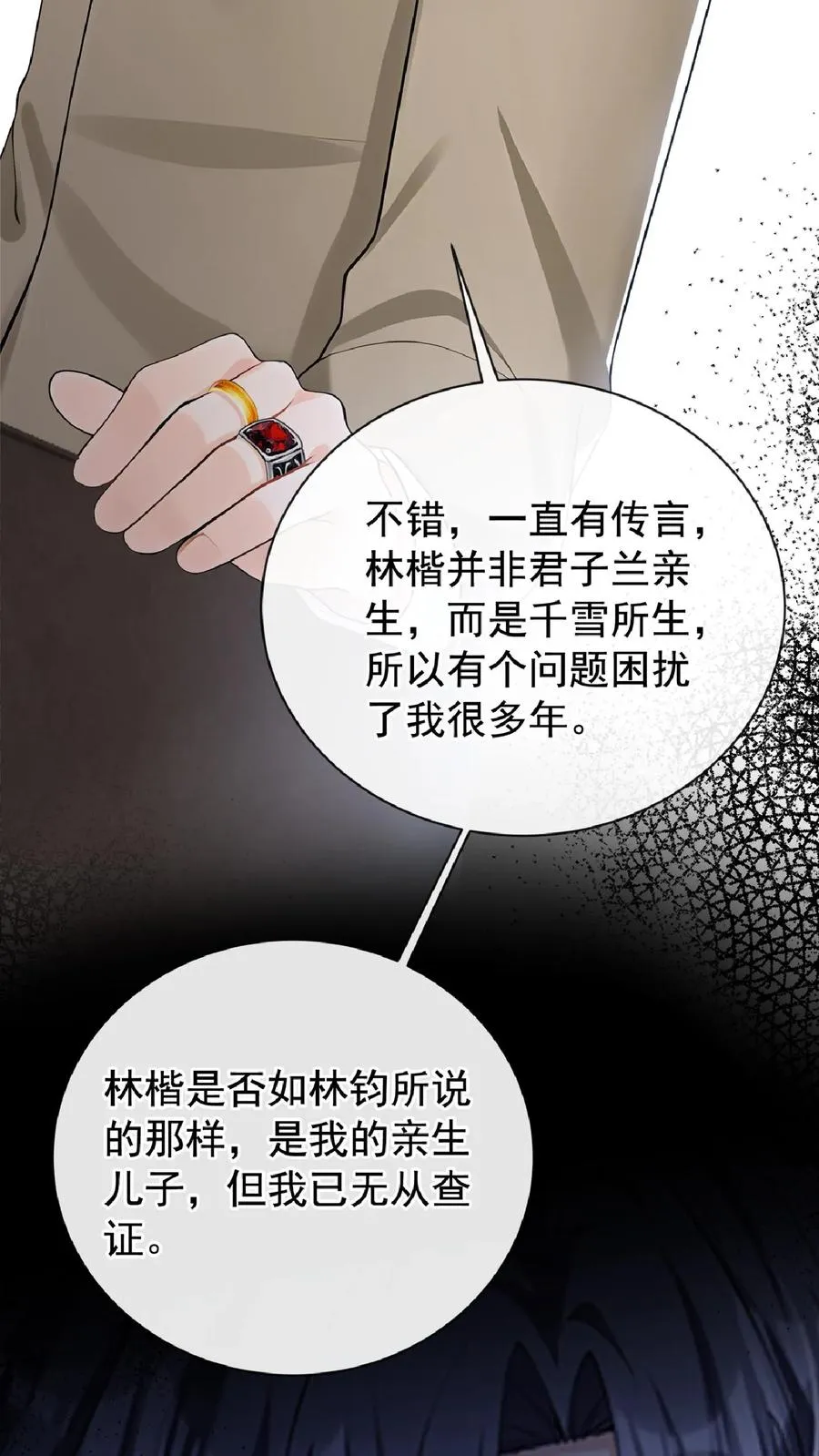 第238话 真会美化自己！ 第44页