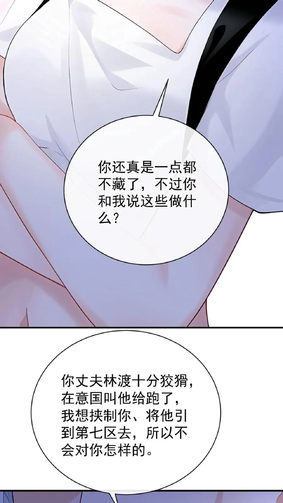 第238话 真会美化自己！ 第47页