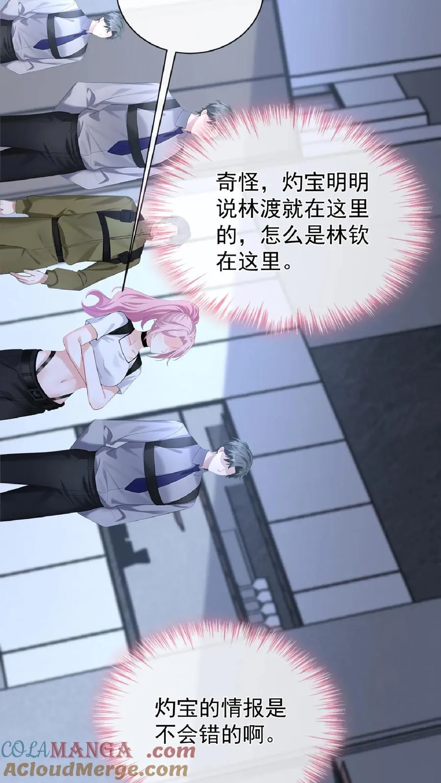 第238话 真会美化自己！ 第49页