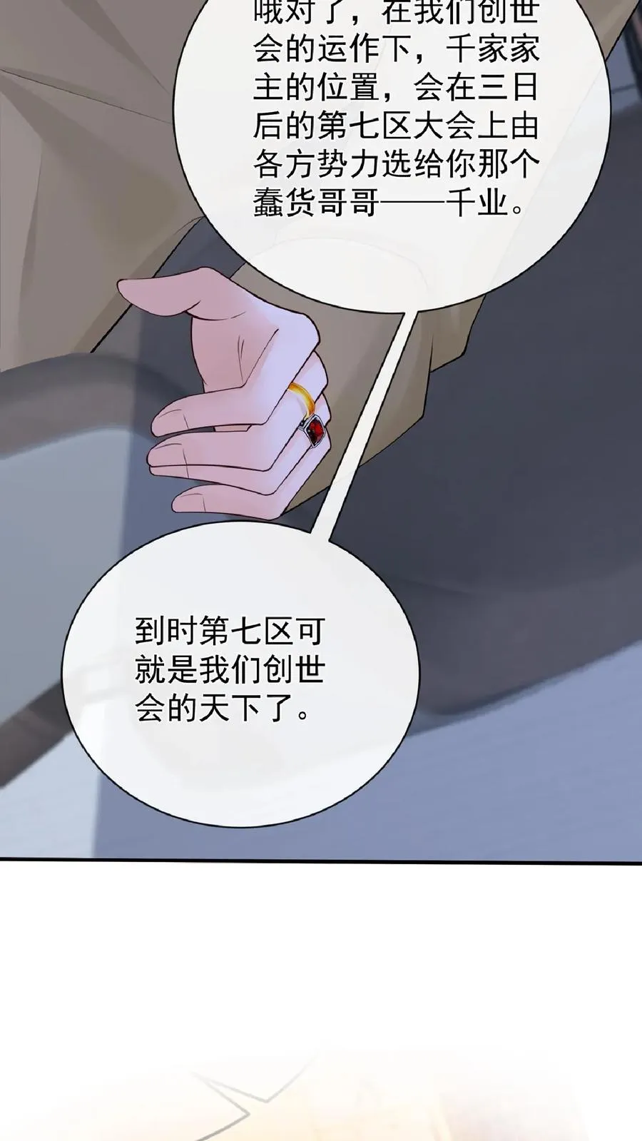 第238话 真会美化自己！ 第51页