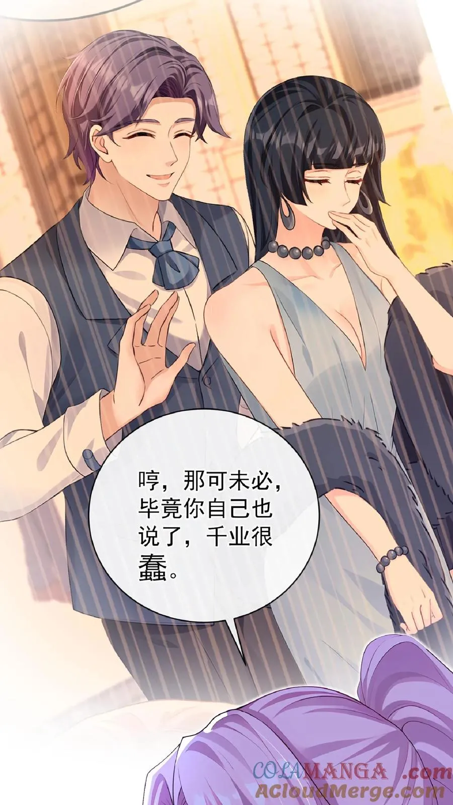 第238话 真会美化自己！ 第52页