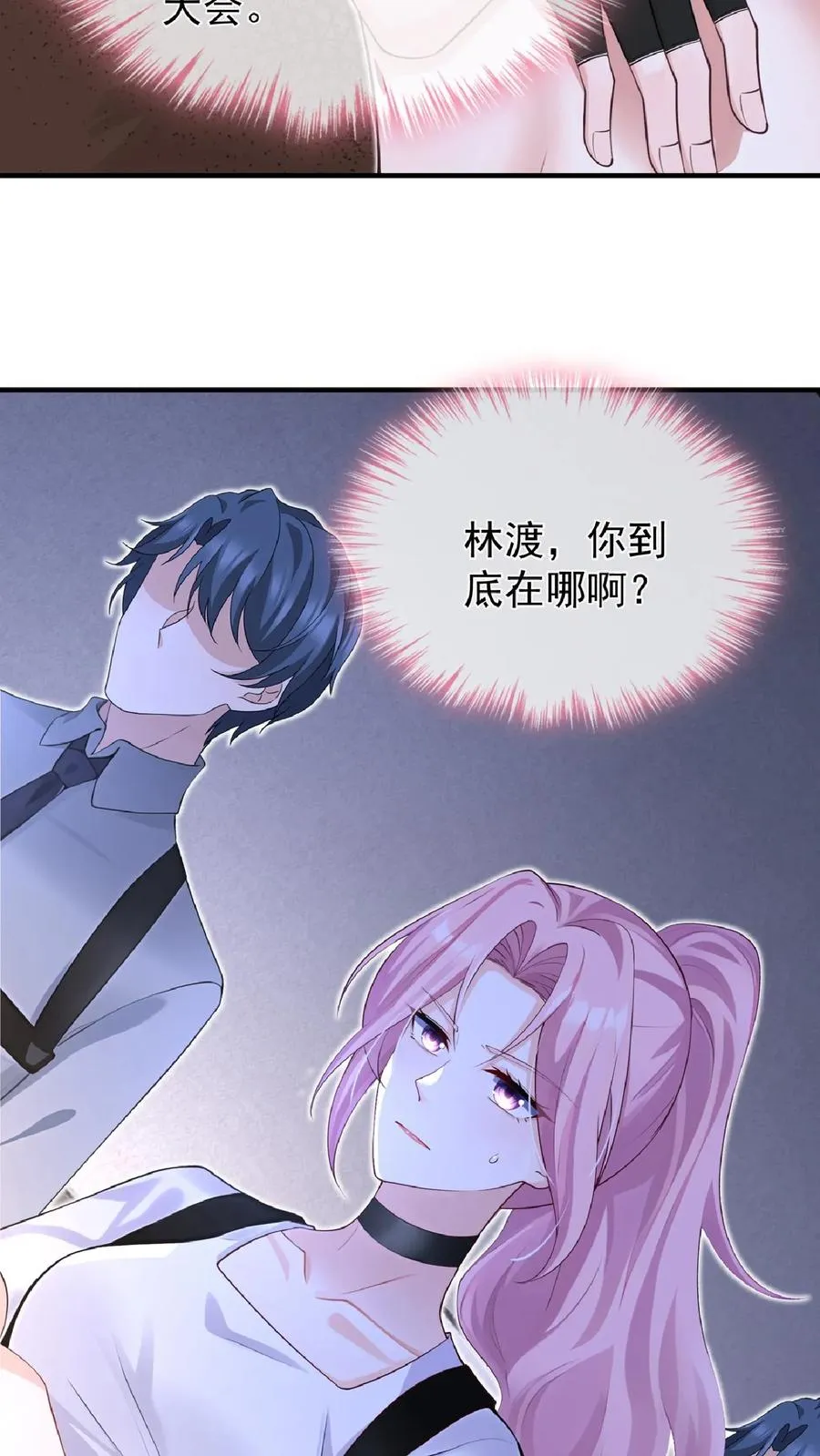 第238话 真会美化自己！ 第54页