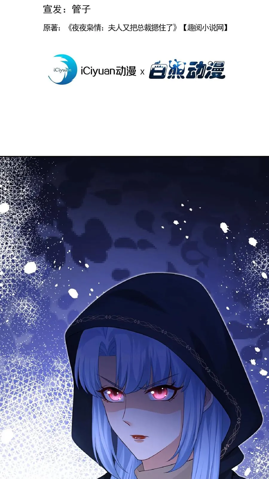 第239话 你觉得他会有真心？ 第2页