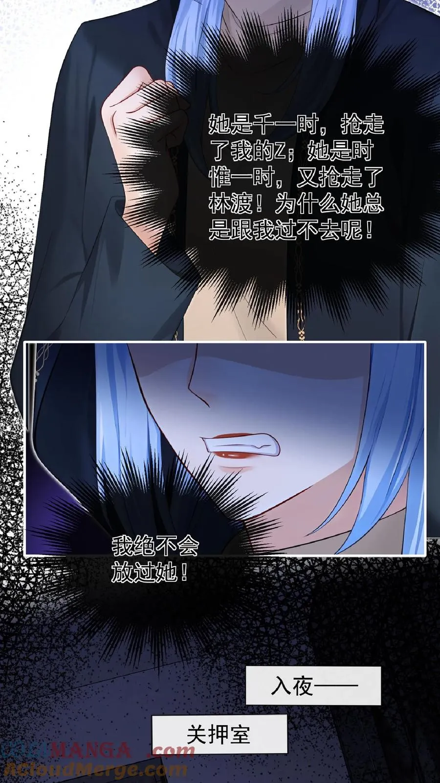 第239话 你觉得他会有真心？ 第3页