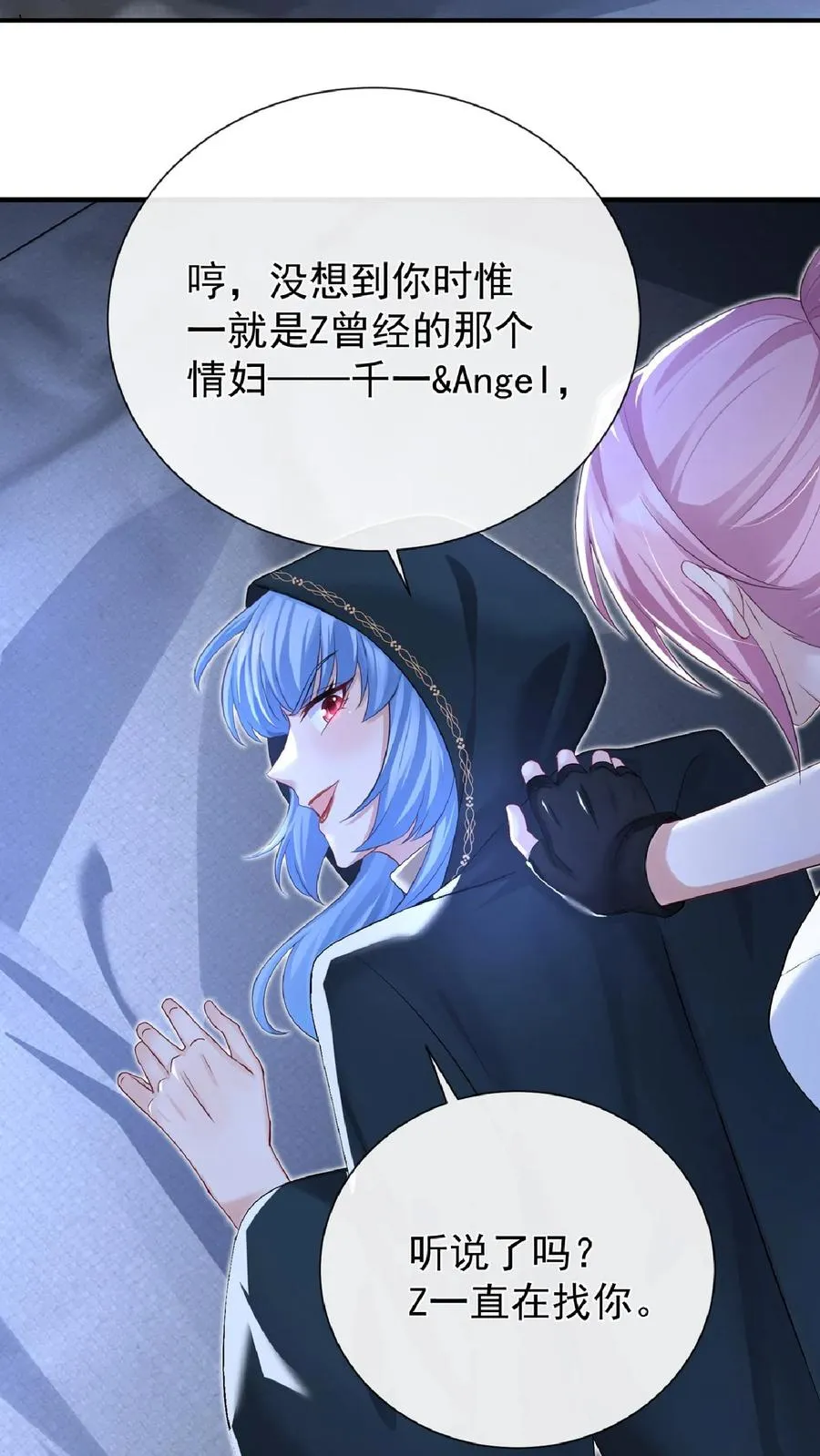 第239话 你觉得他会有真心？ 第8页