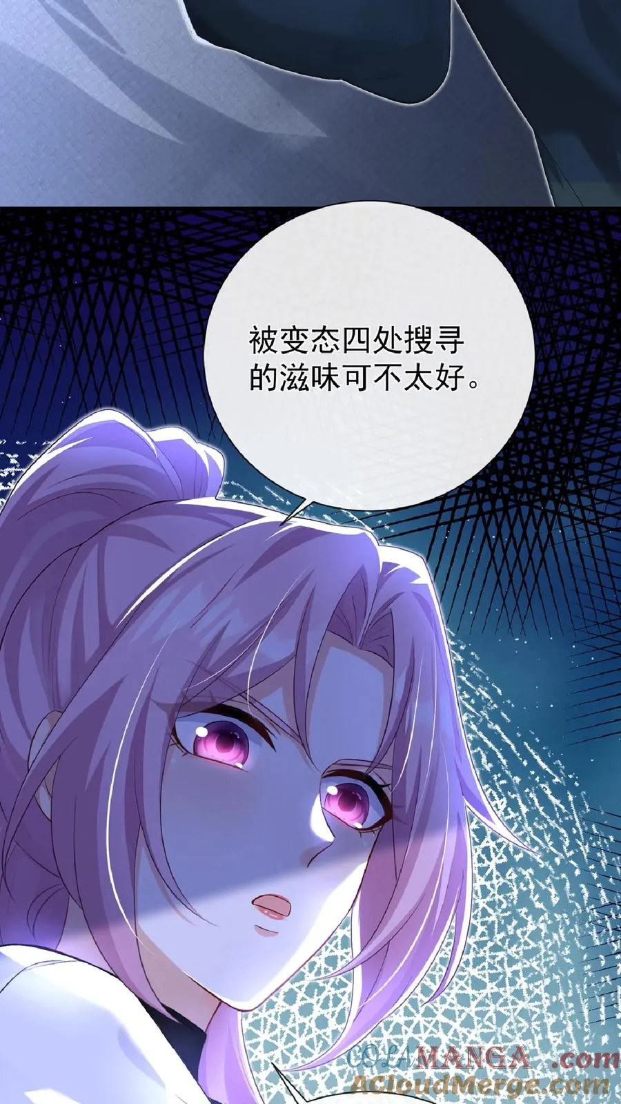 第239话 你觉得他会有真心？ 第9页