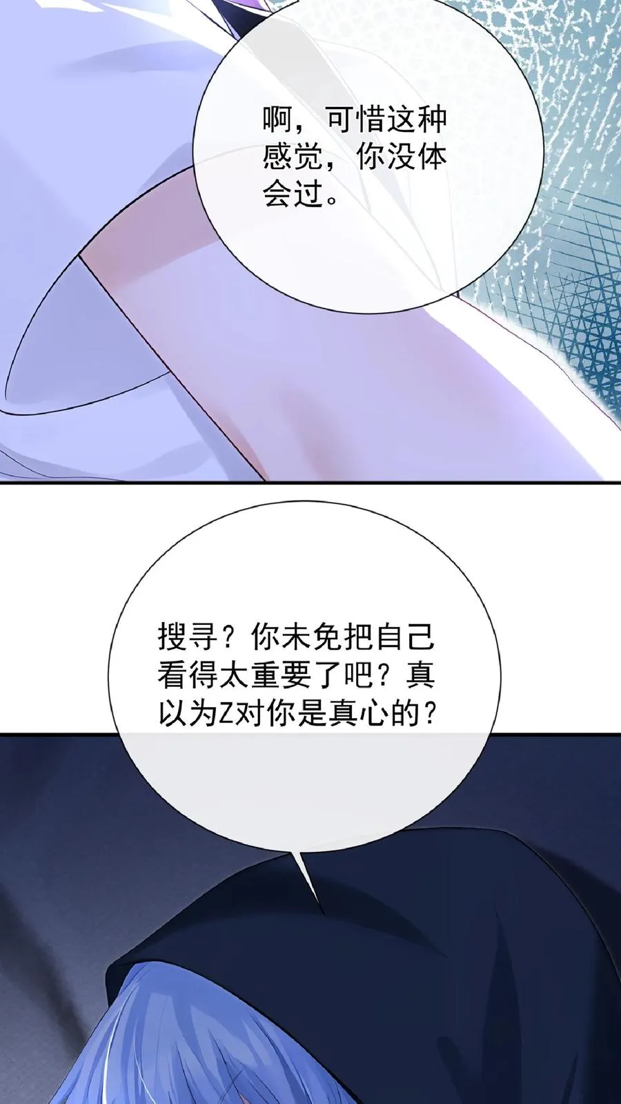 第239话 你觉得他会有真心？ 第10页