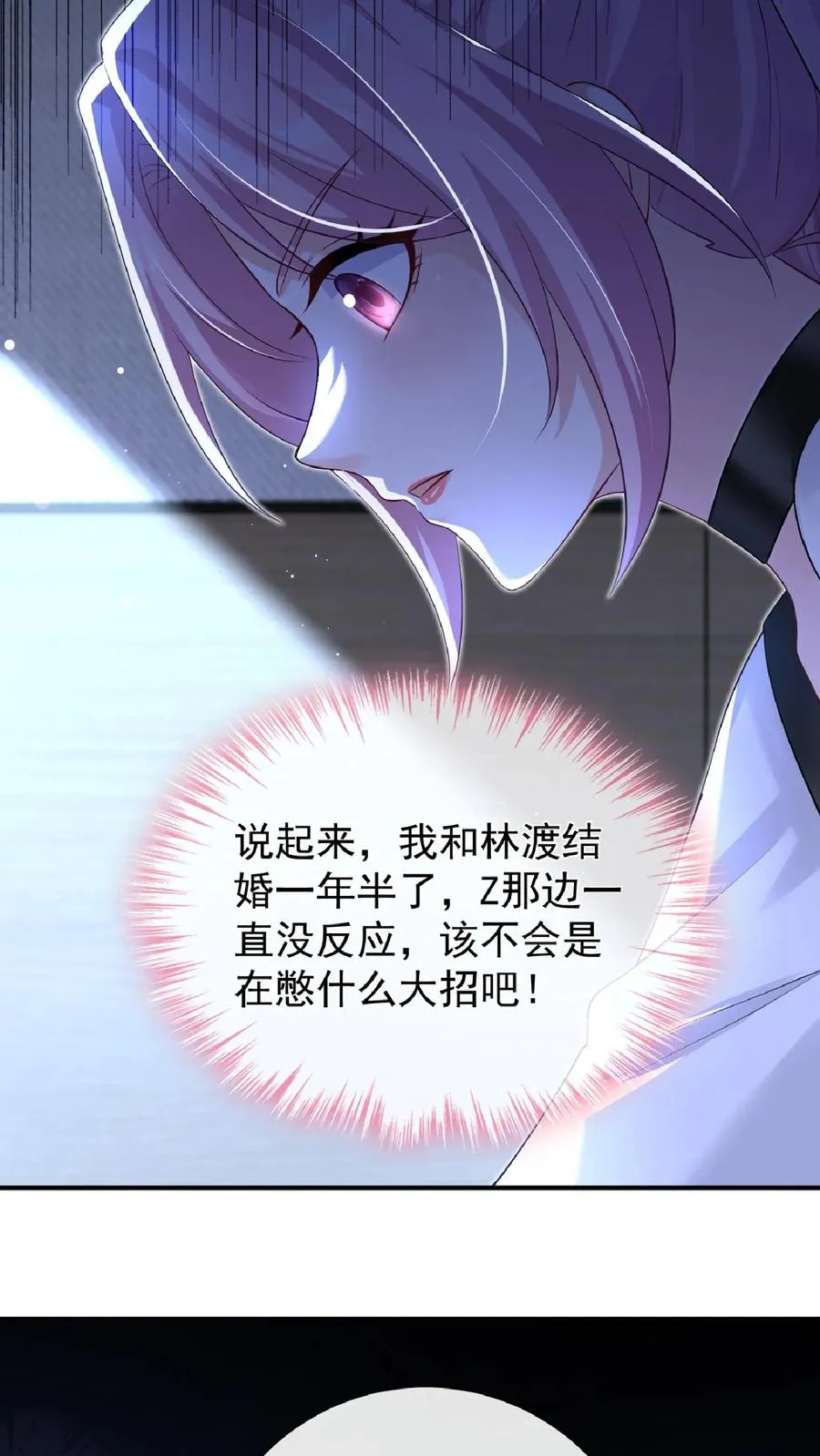 第239话 你觉得他会有真心？ 第12页