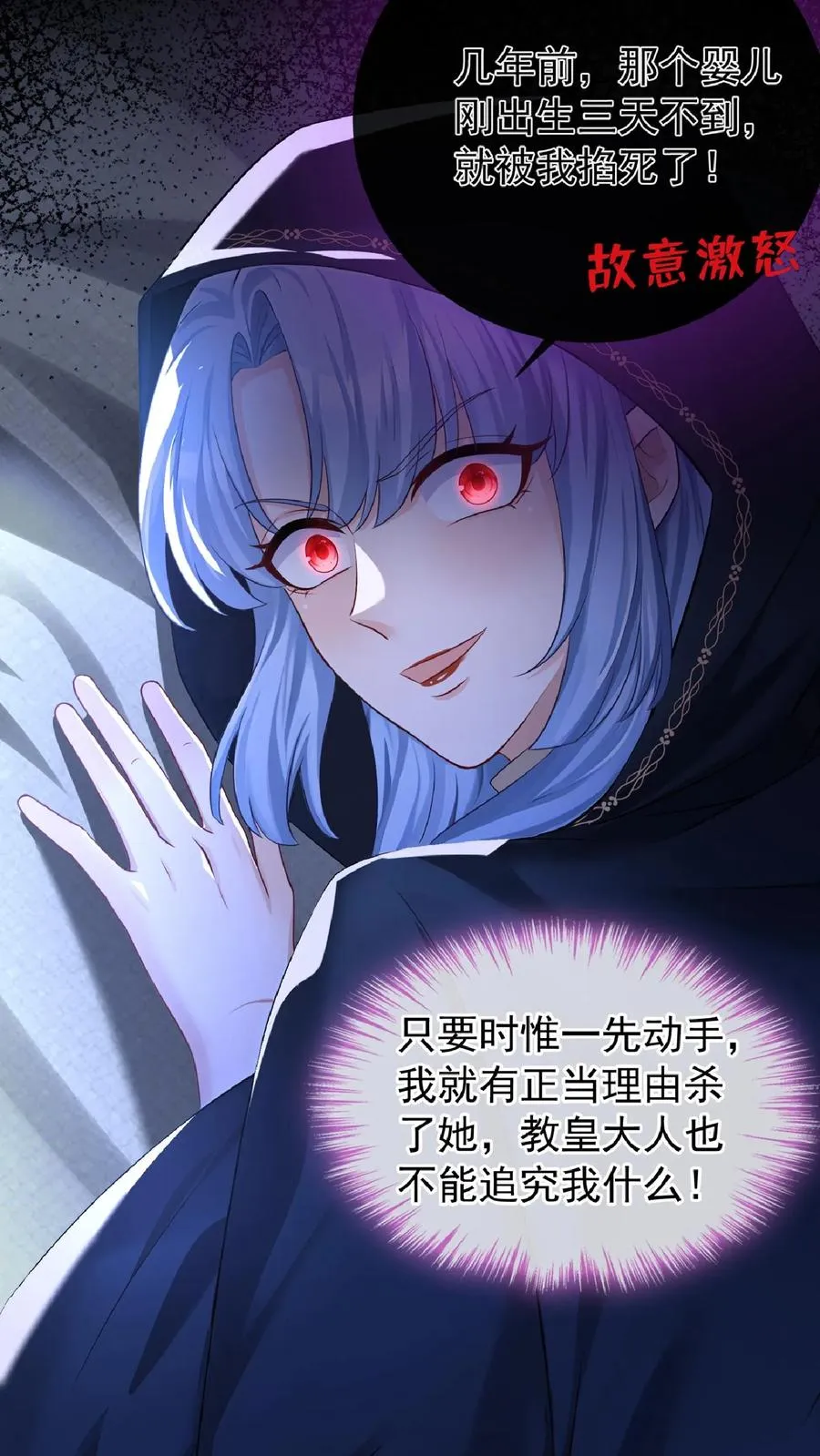 第239话 你觉得他会有真心？ 第16页