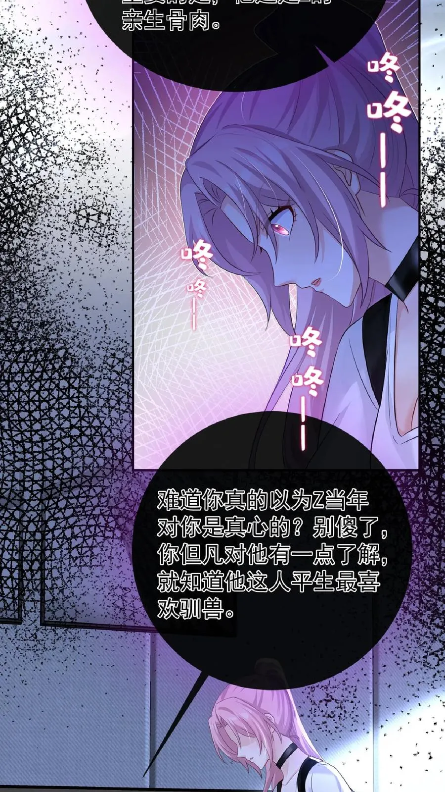 第239话 你觉得他会有真心？ 第18页