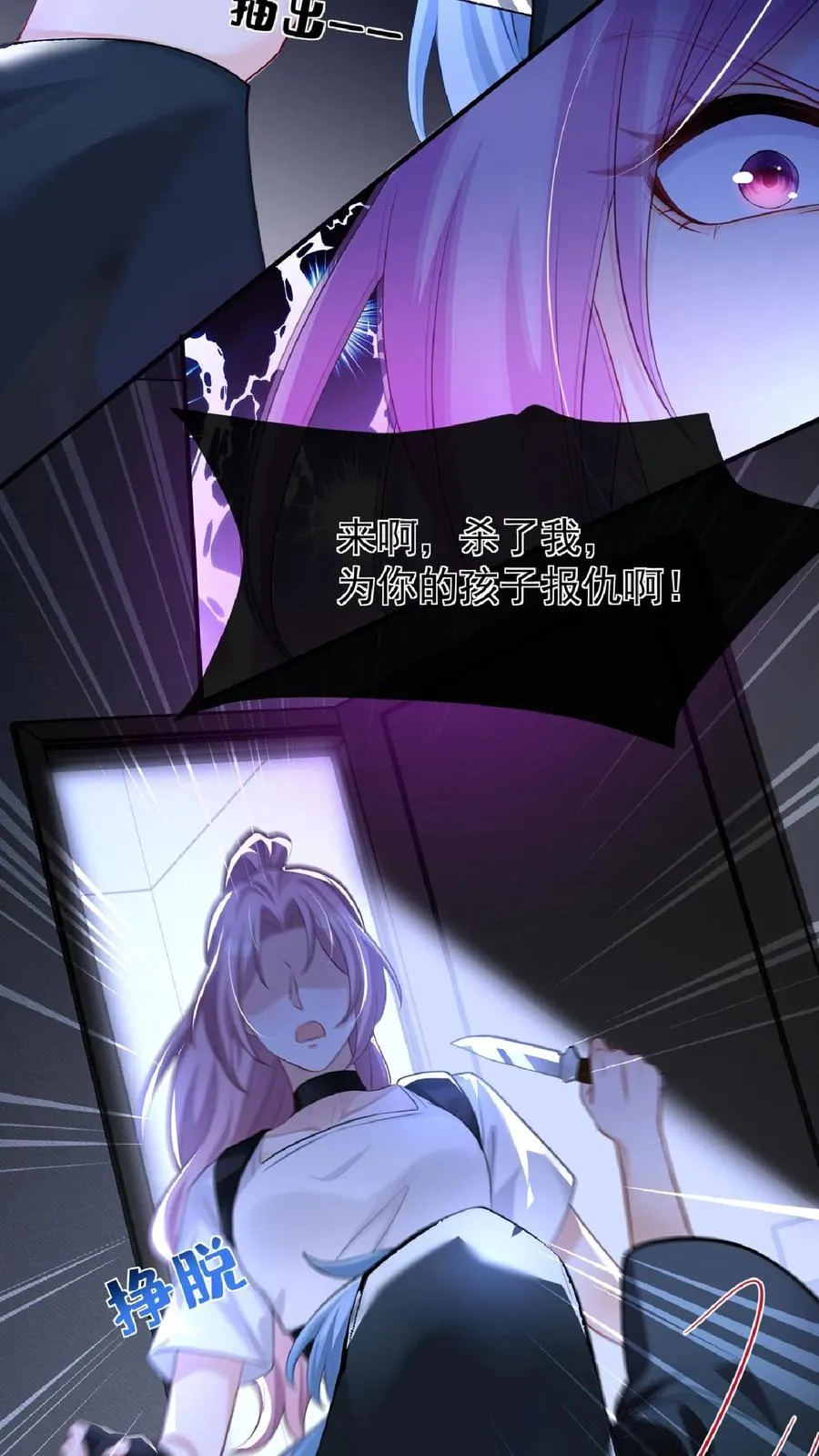 第239话 你觉得他会有真心？ 第20页