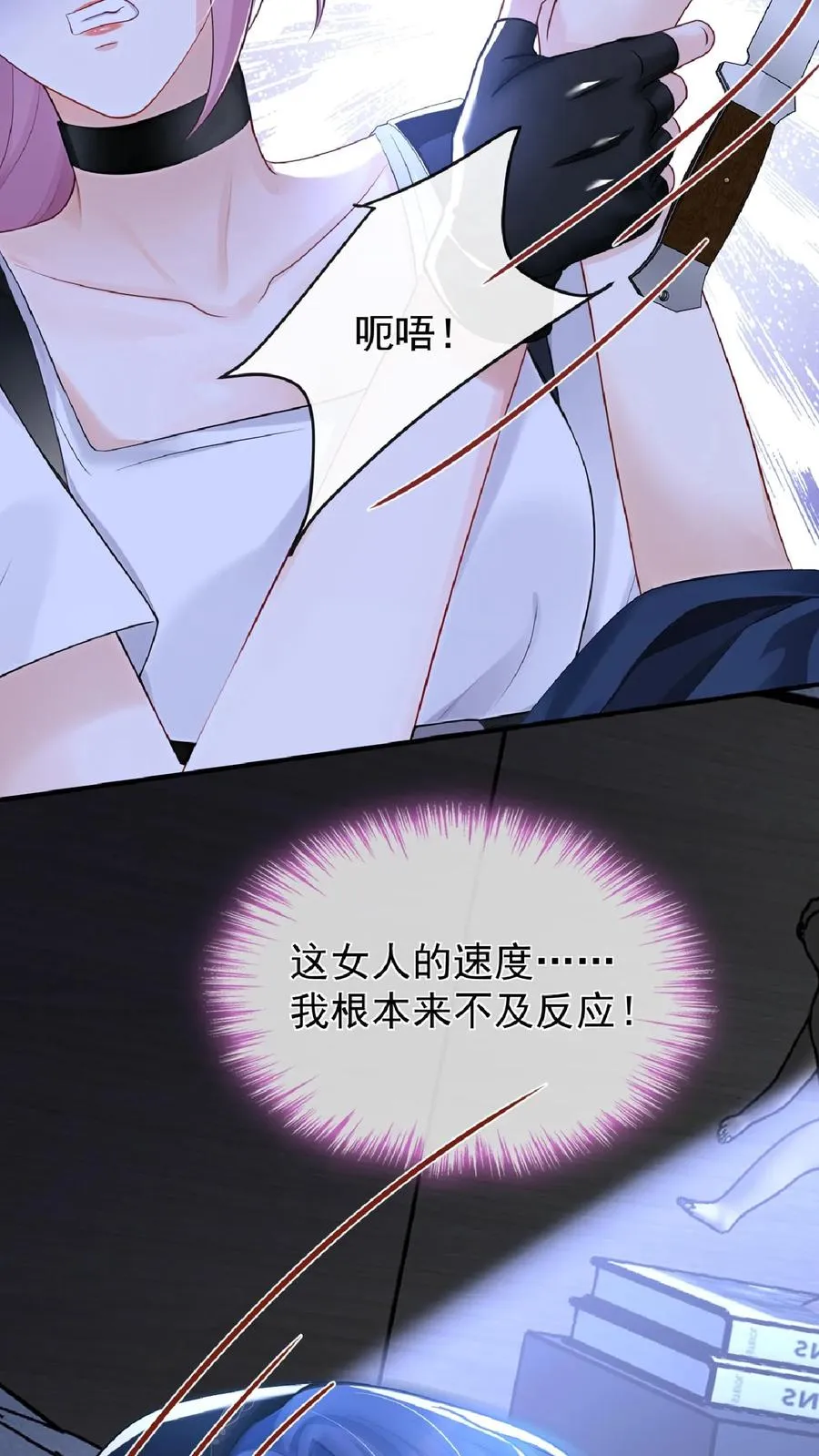 第239话 你觉得他会有真心？ 第22页