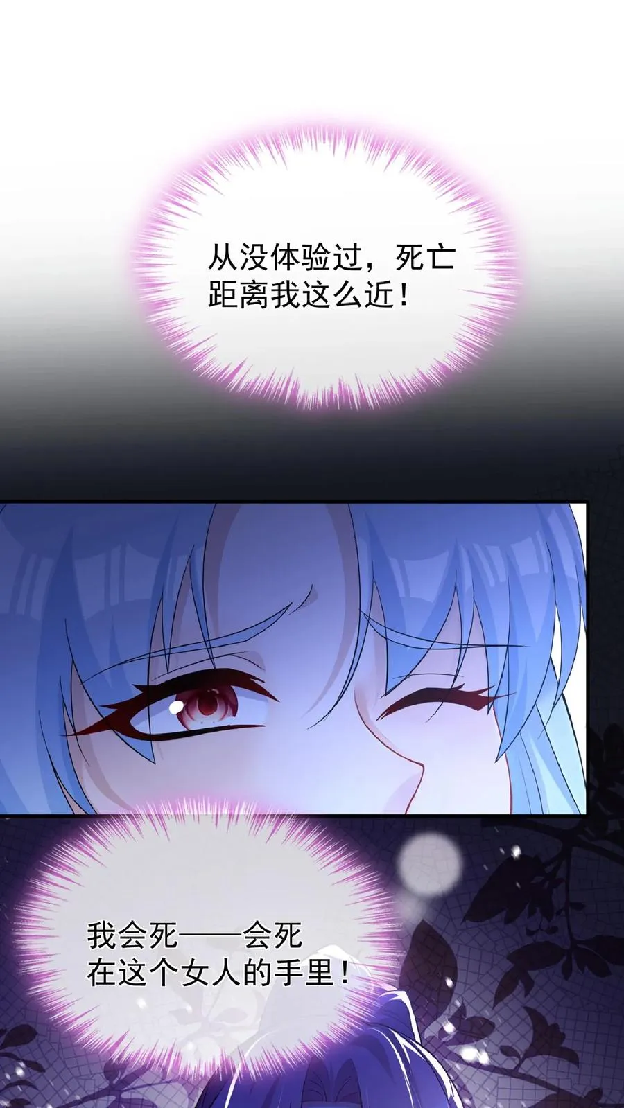 第239话 你觉得他会有真心？ 第24页