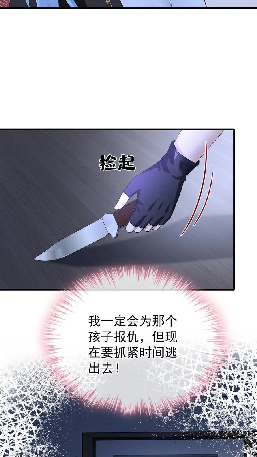 第239话 你觉得他会有真心？ 第28页