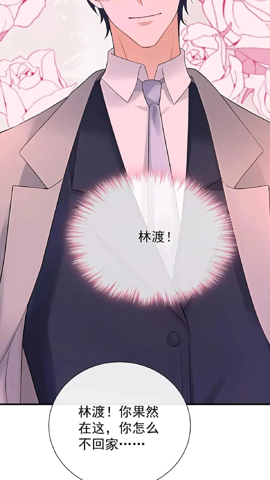 第240话 你就是林渡！ 第6页