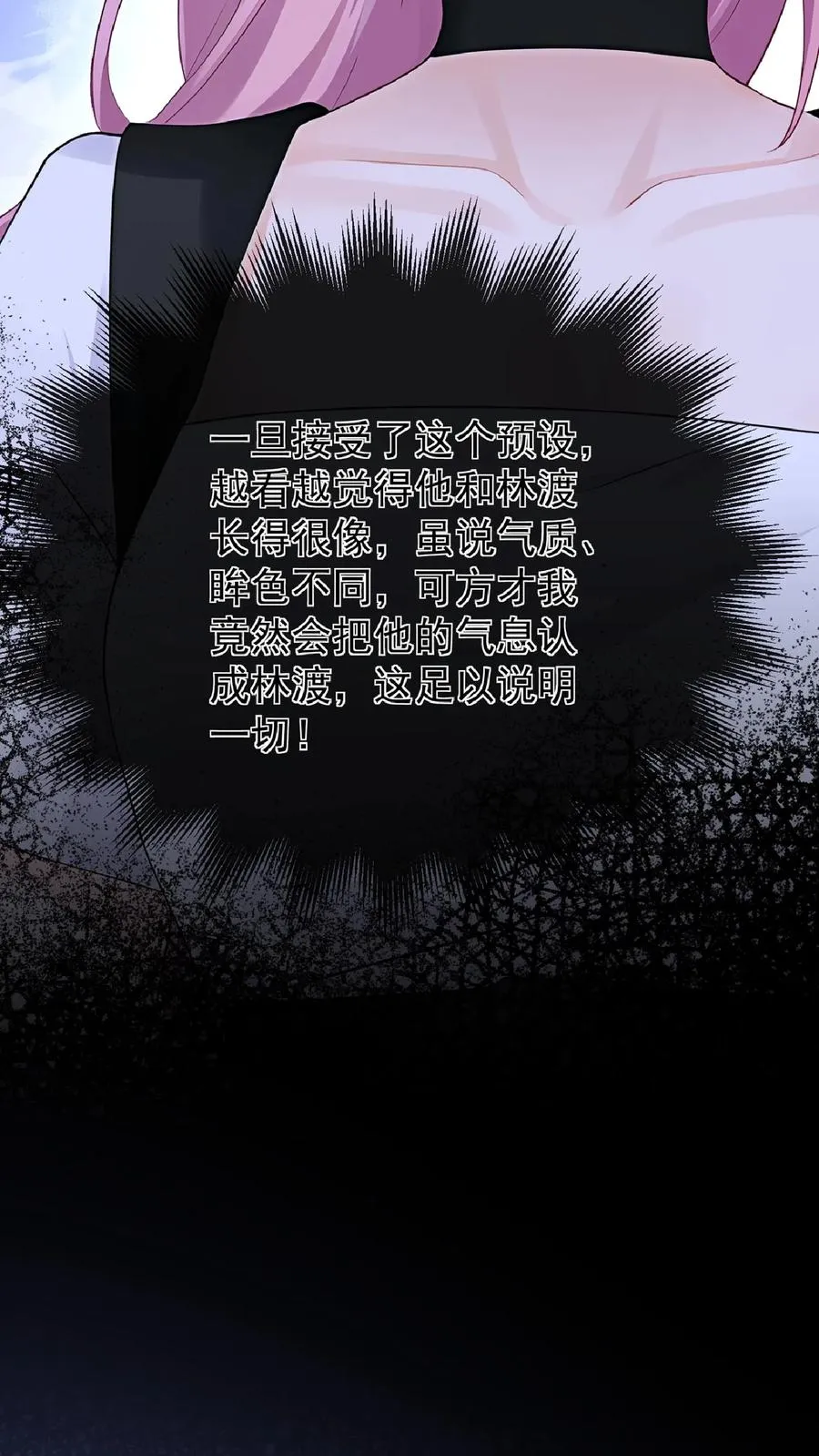第240话 你就是林渡！ 第18页