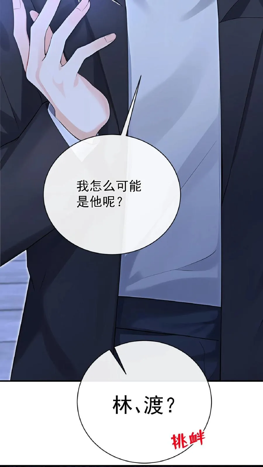 第240话 你就是林渡！ 第23页