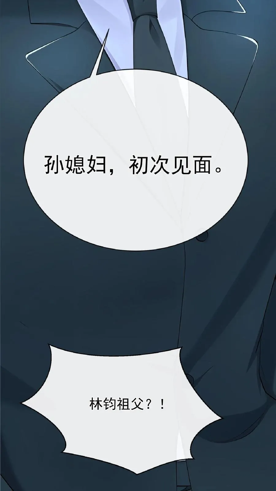 第240话 你就是林渡！ 第38页