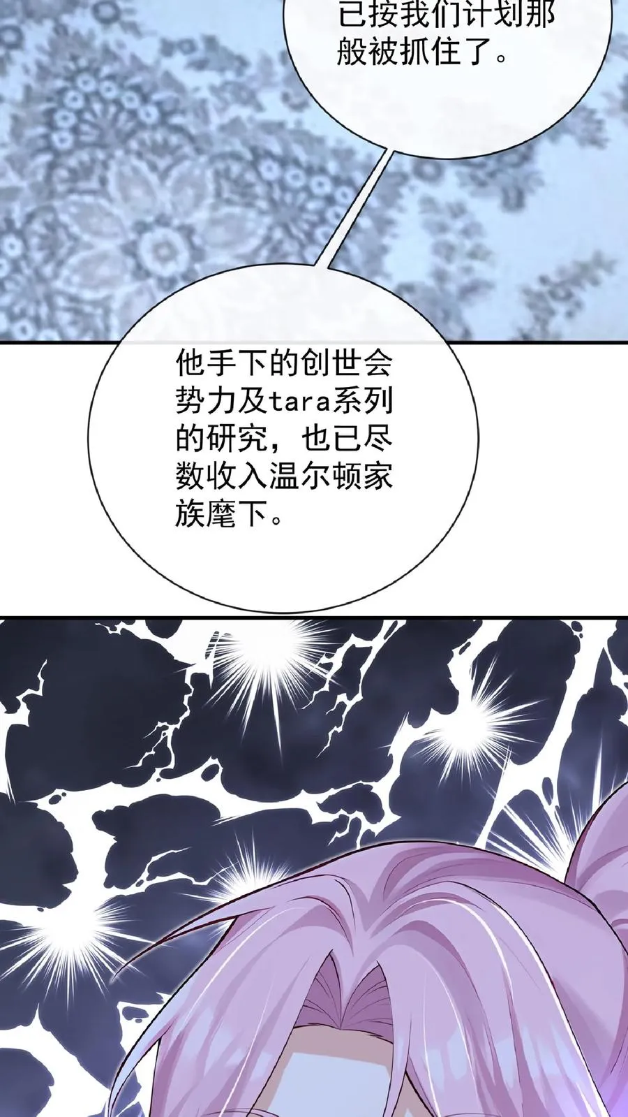 第240话 你就是林渡！ 第44页
