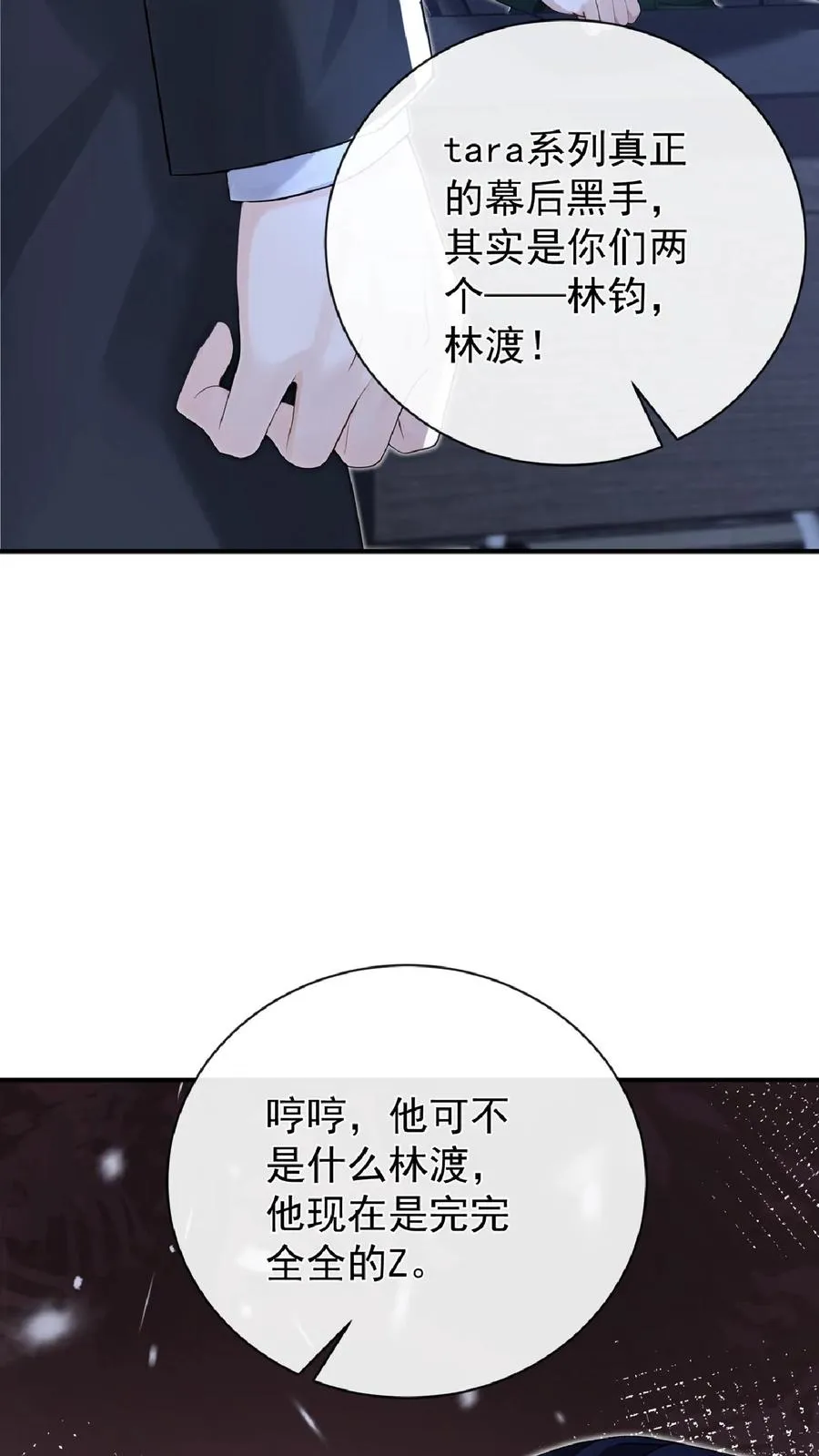 第240话 你就是林渡！ 第48页