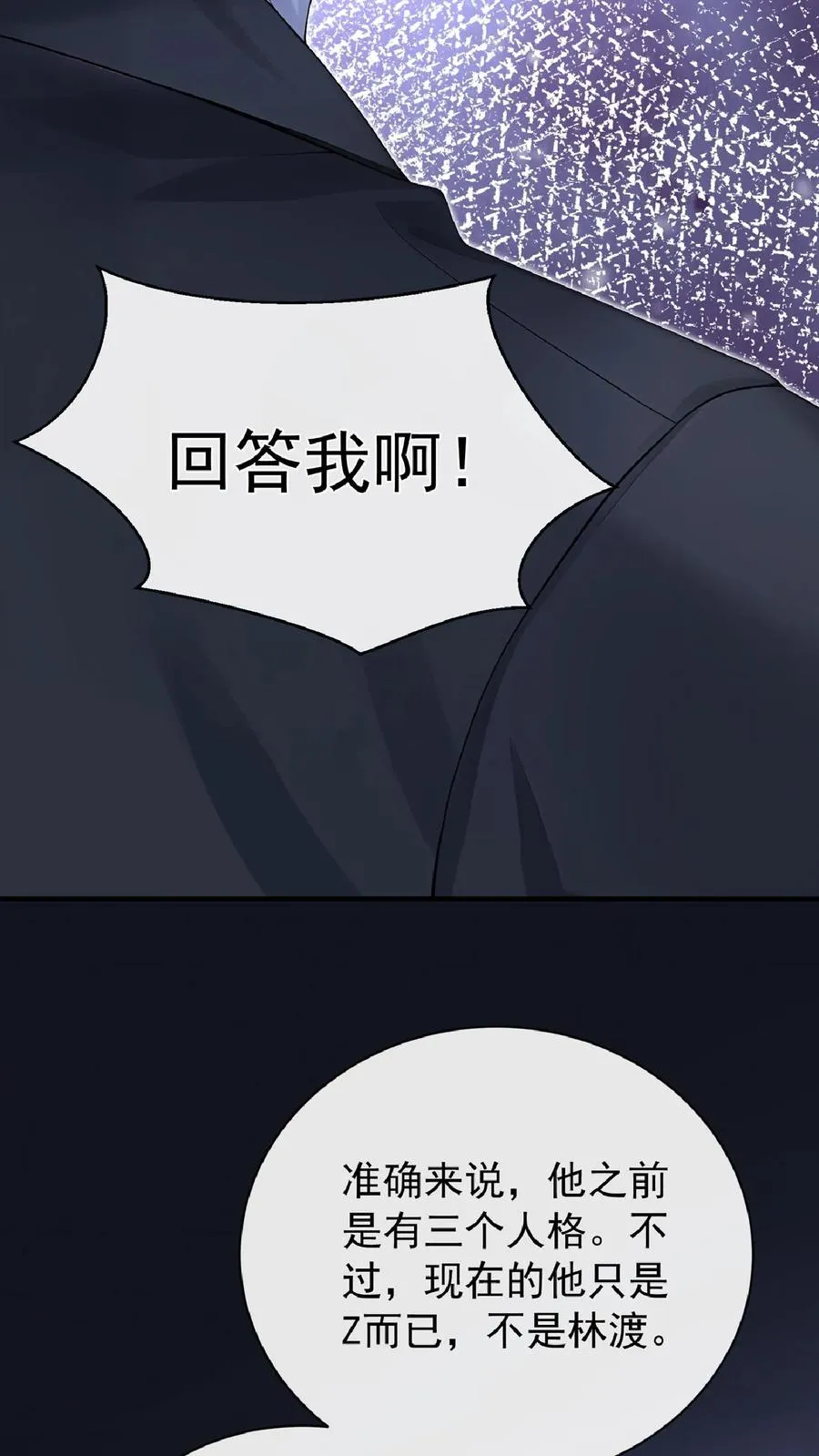 第241话 就为了权力？ 第6页