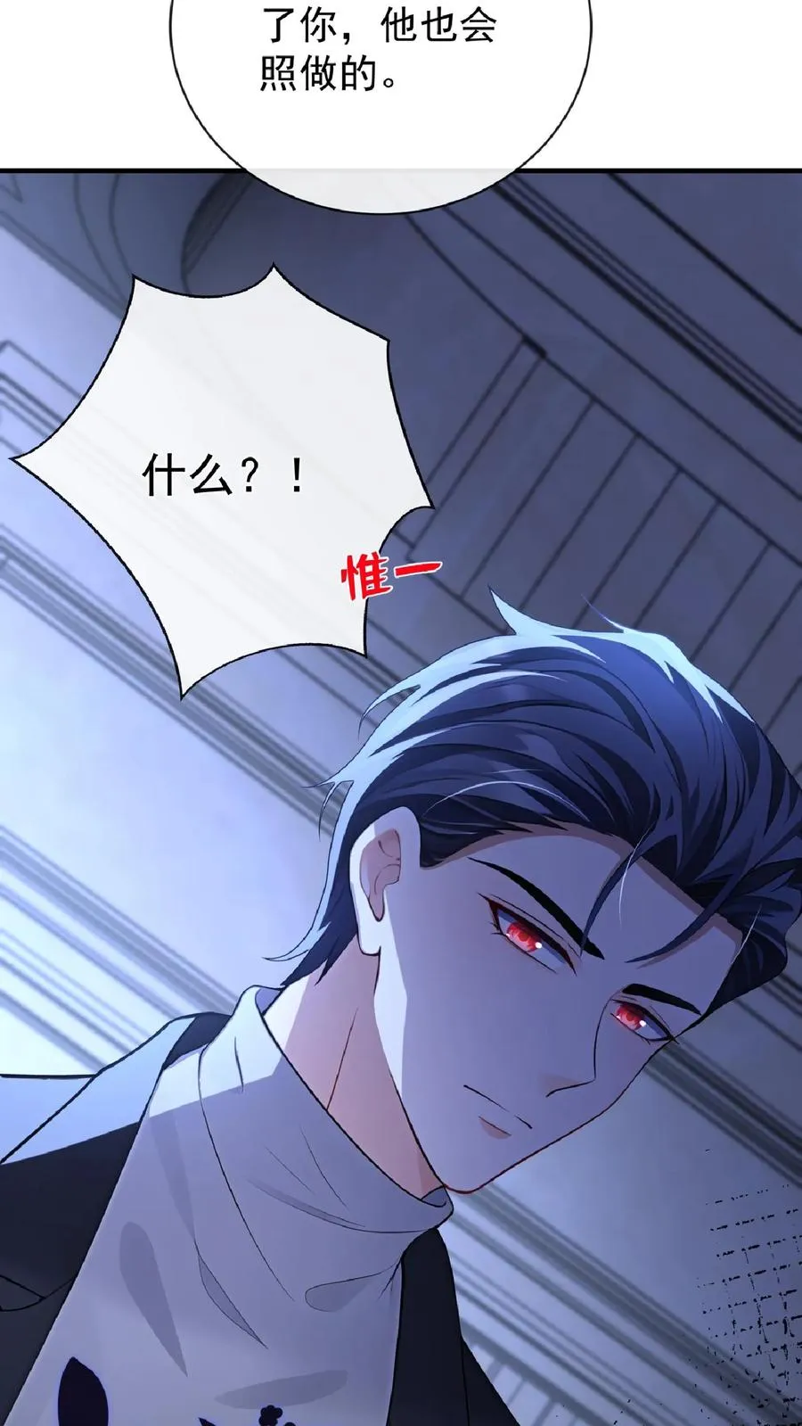 第241话 就为了权力？ 第8页