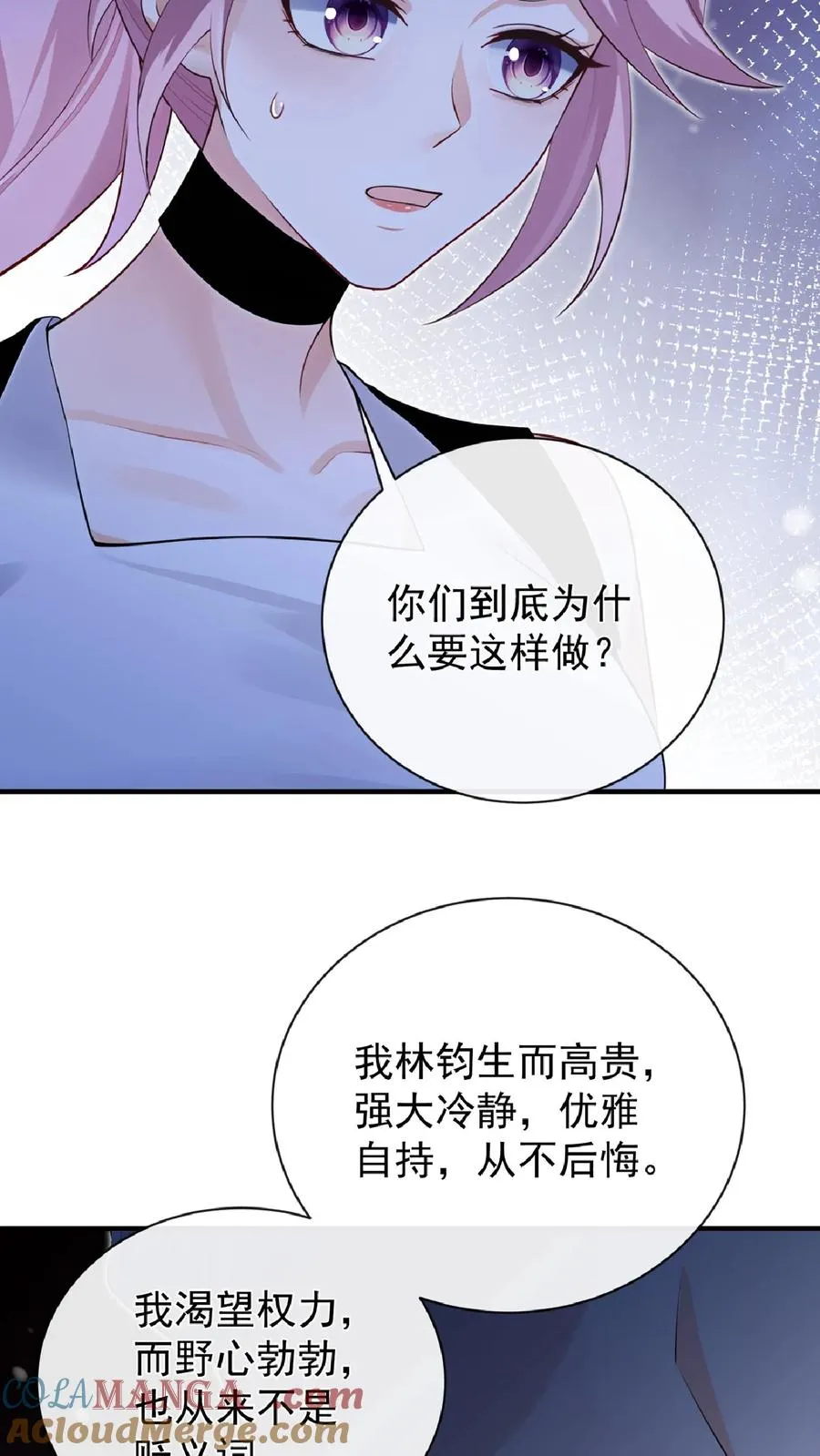 第241话 就为了权力？ 第13页