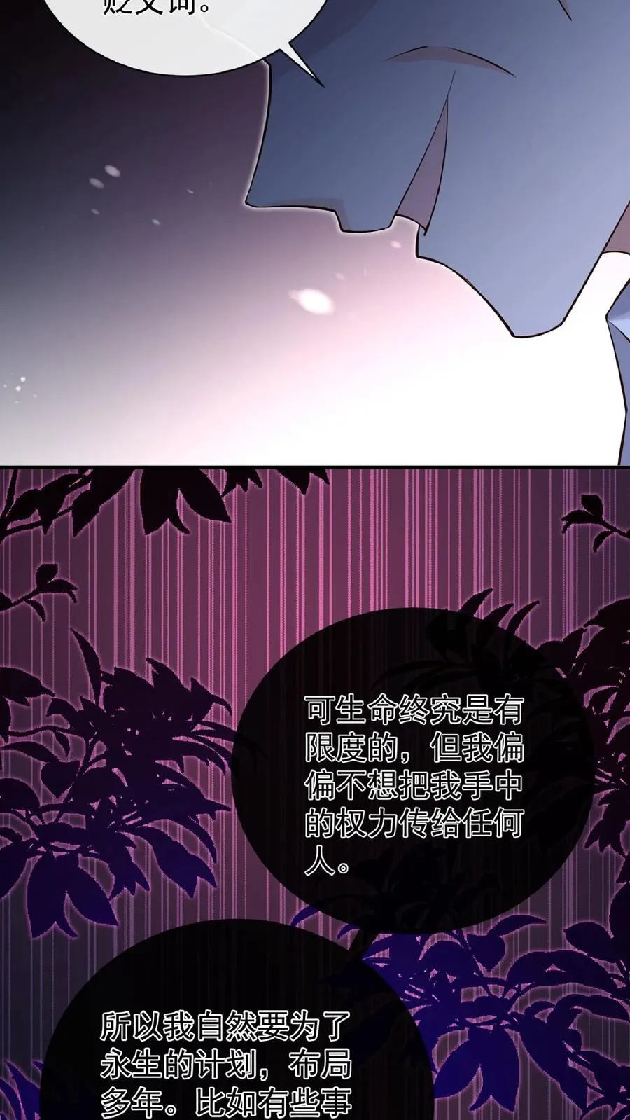第241话 就为了权力？ 第14页