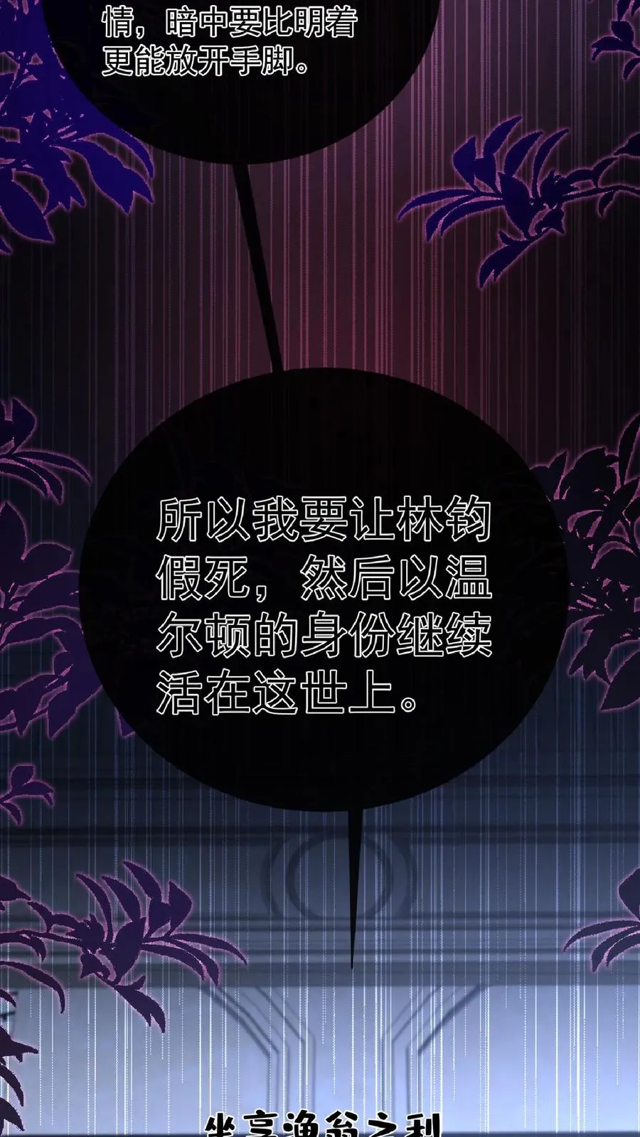 第241话 就为了权力？ 第15页