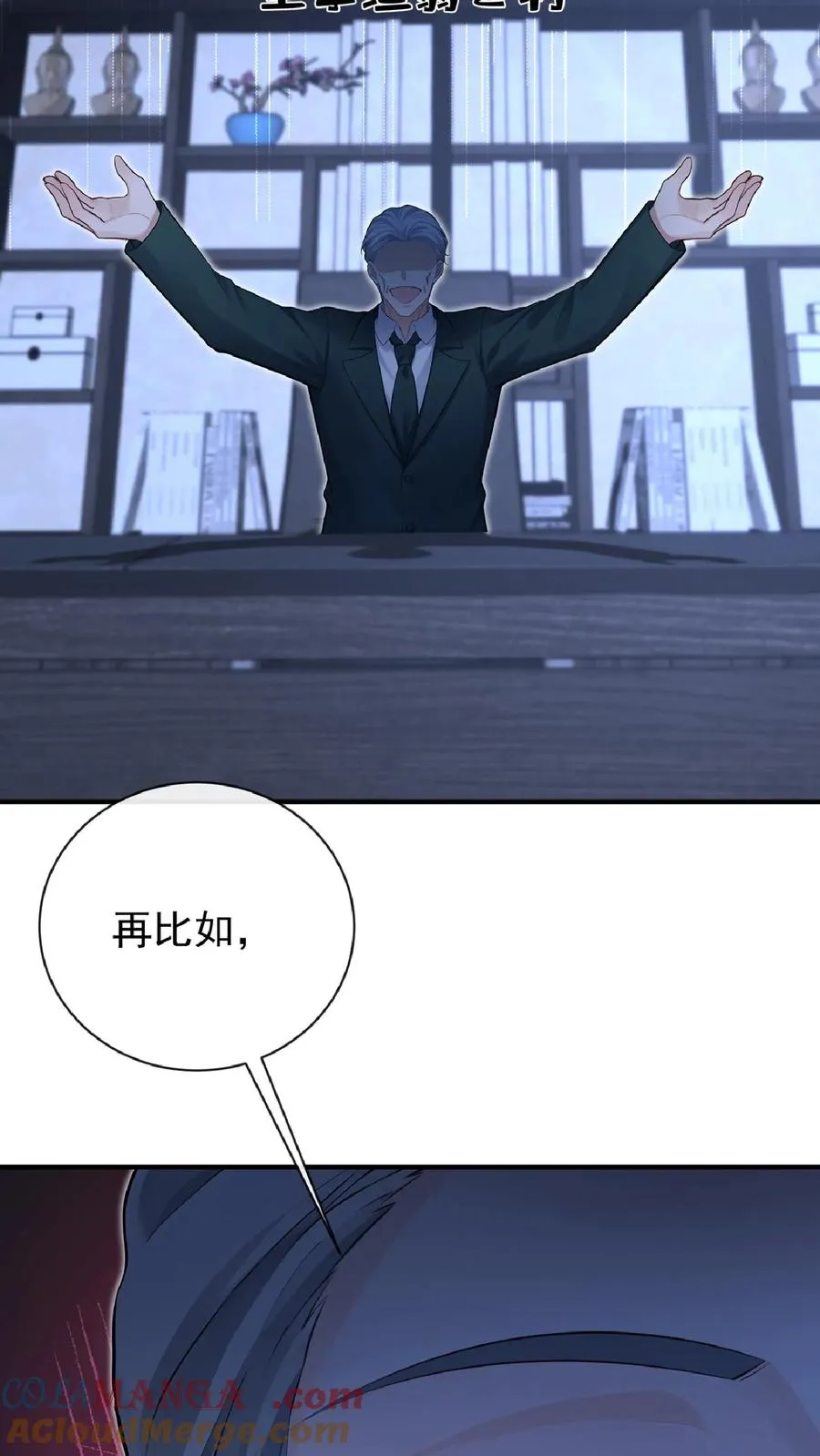 第241话 就为了权力？ 第16页