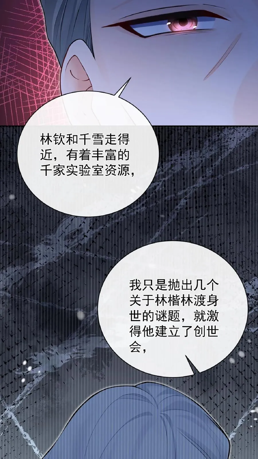 第241话 就为了权力？ 第17页