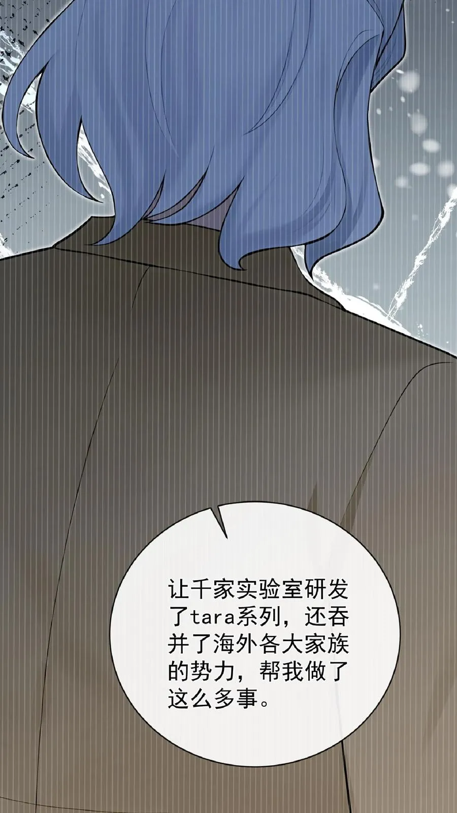 第241话 就为了权力？ 第18页