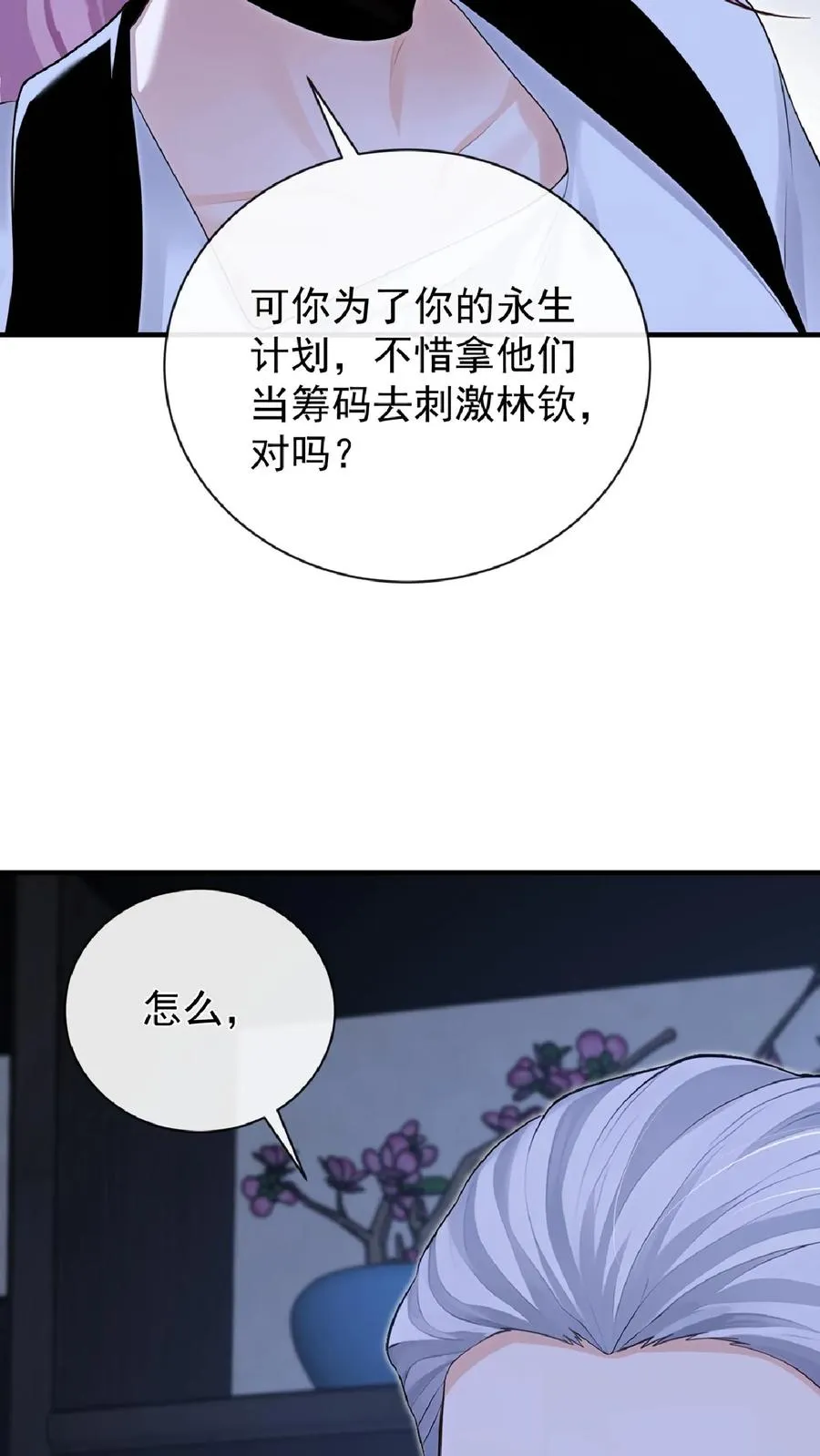 第241话 就为了权力？ 第20页