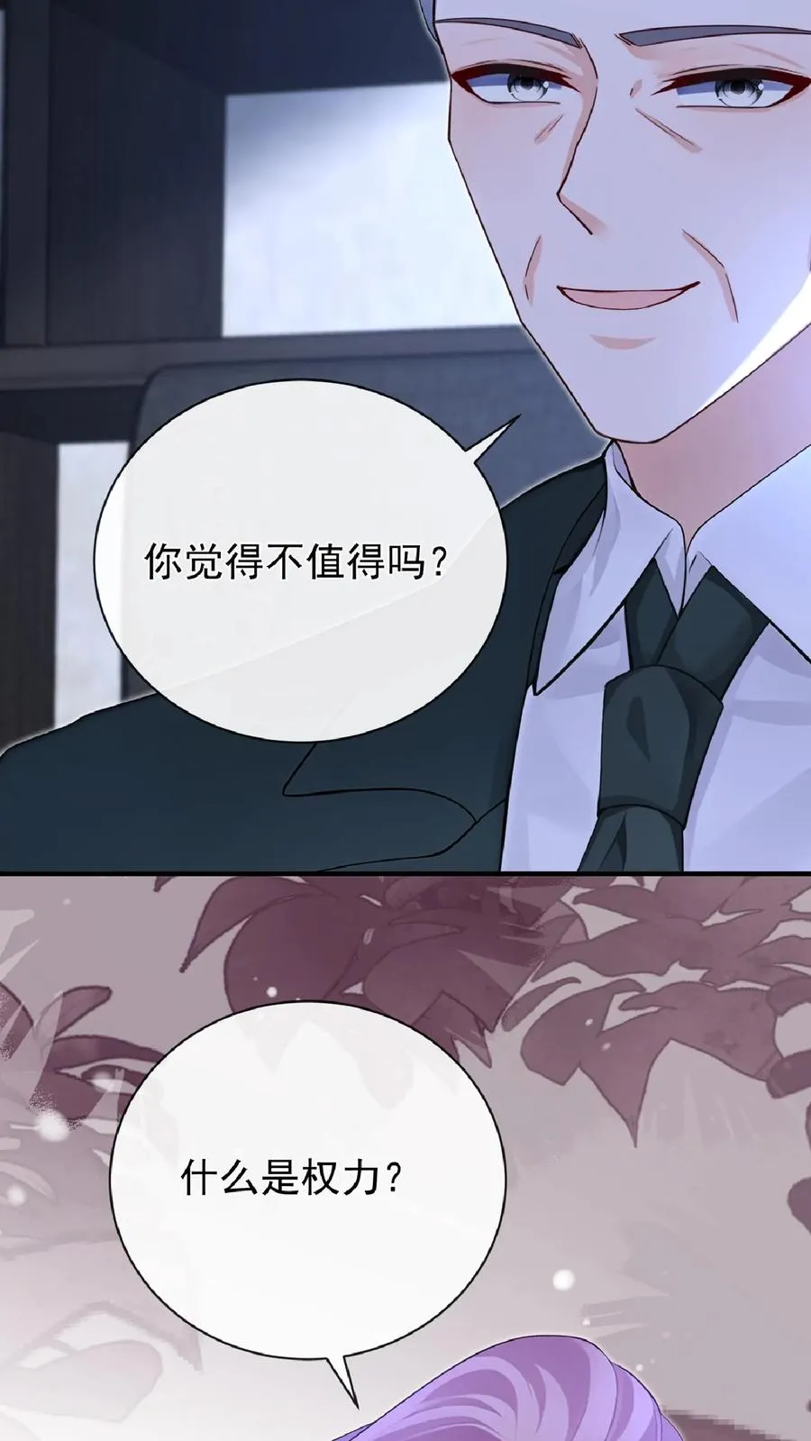 第241话 就为了权力？ 第21页