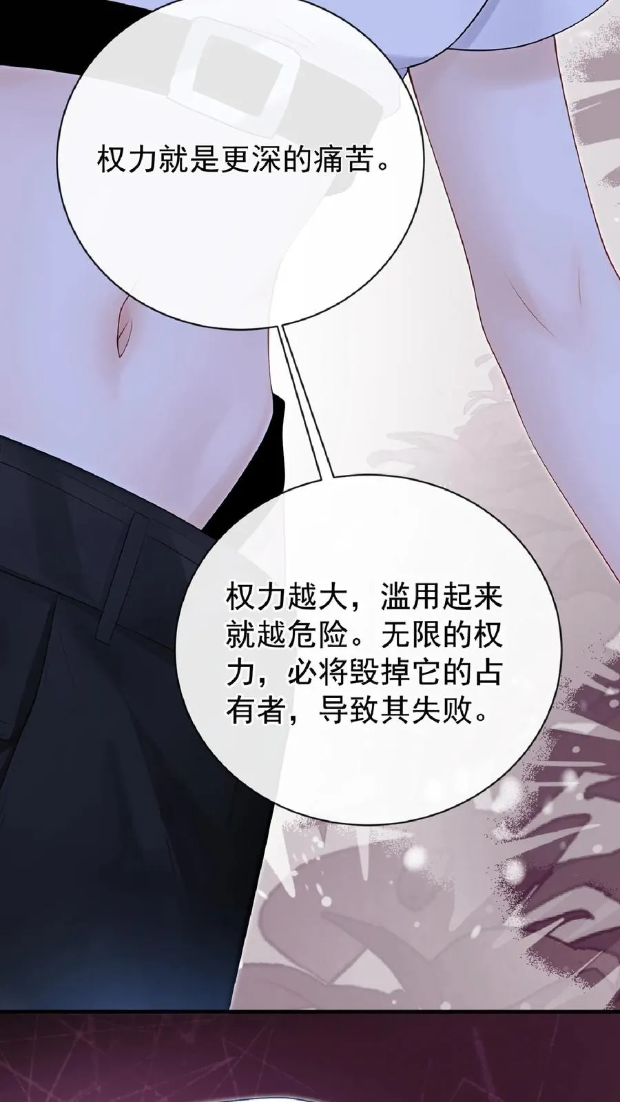 第241话 就为了权力？ 第23页