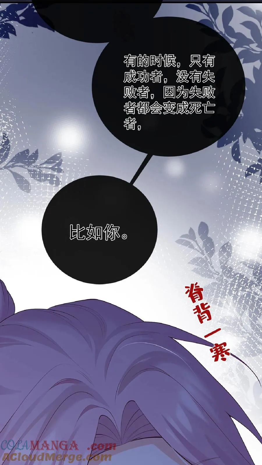 第241话 就为了权力？ 第25页