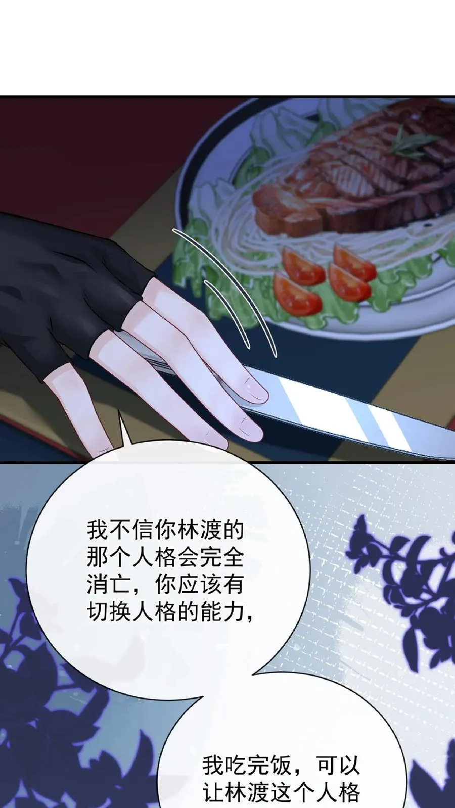第241话 就为了权力？ 第35页