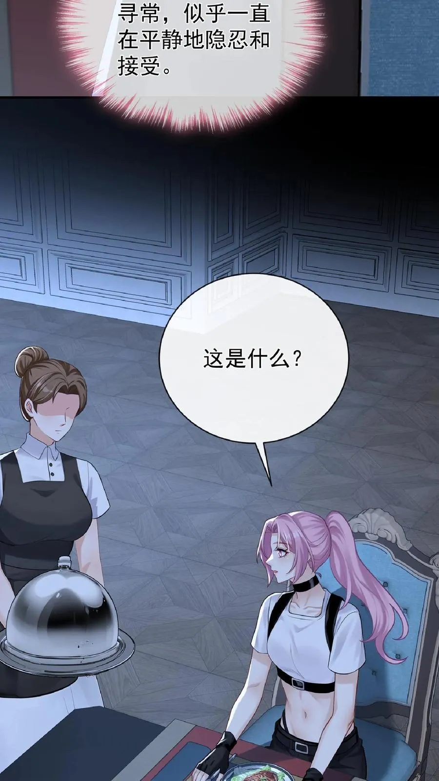 第241话 就为了权力？ 第41页